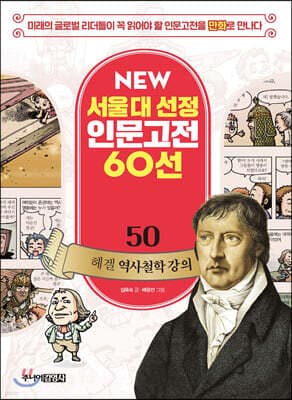 헤겔 역사철학 강의 cover