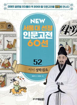이이 성학집요 cover