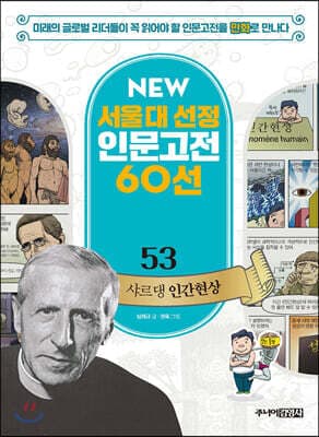 샤르댕 인간현상 표지