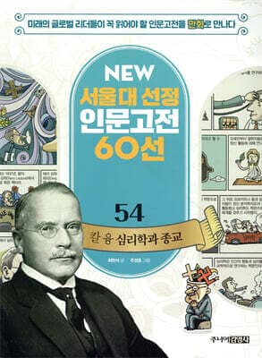 칼 융 심리학과 종교 cover