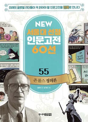 존 롤스 정의론 표지