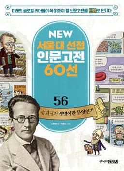 슈뢰딩거 생명이란 무엇인가 cover