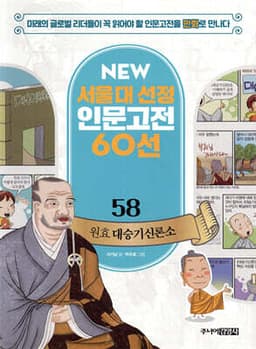 원효 대승기신론소 표지