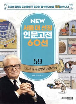 브로델 물질문명과 자본주의 cover