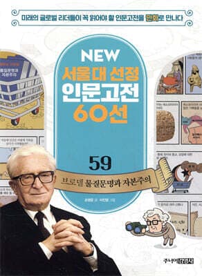 브로델 물질문명과 자본주의 표지