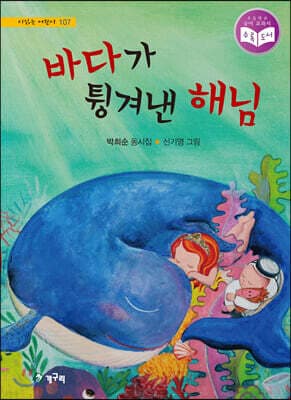 바다가 튕겨낸 해님 표지