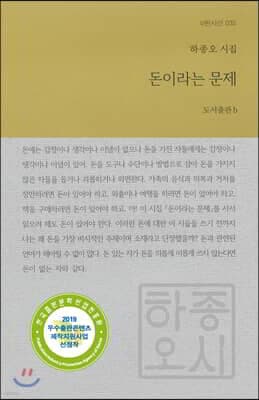 돈이라는 문제 표지
