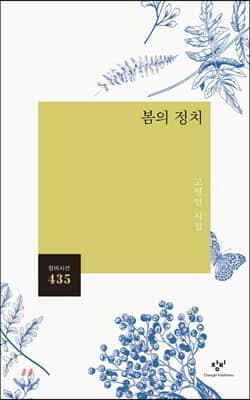 봄의 정치 표지