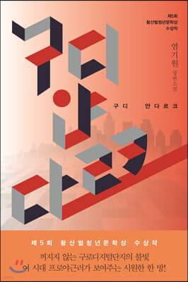 구디 얀다르크 표지