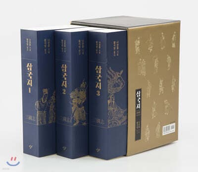 황석영 삼국지 특별합본호 세트 cover