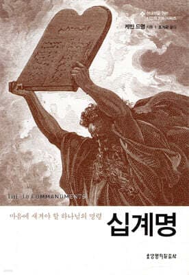 십계명 표지
