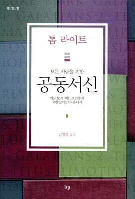 모든 사람을 위한 공동서신 표지