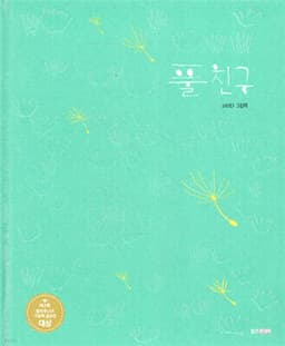 풀친구 표지