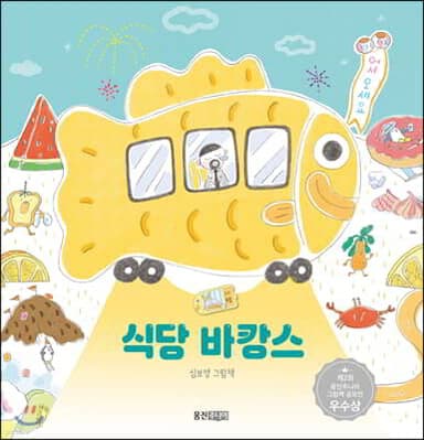 식당 바캉스 표지