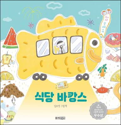 식당 바캉스 표지