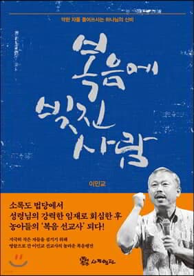 복음에 빚진 사람 표지