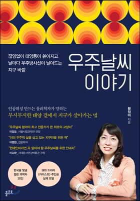 우주날씨 이야기 표지