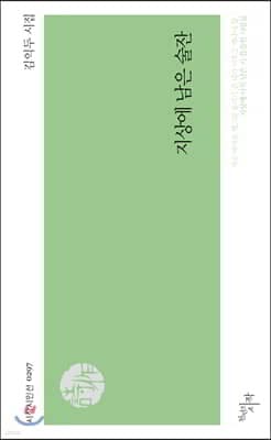 지상에 남은 술잔 cover