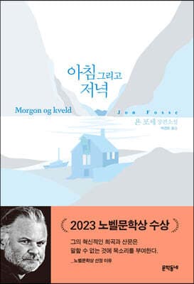 아침 그리고 저녁 표지