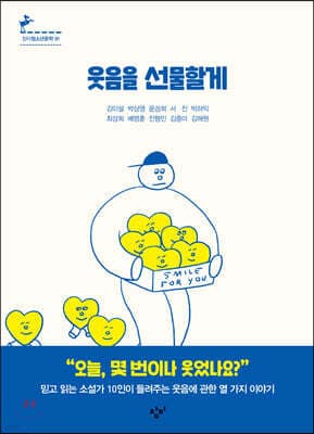 웃음을 선물할게 표지