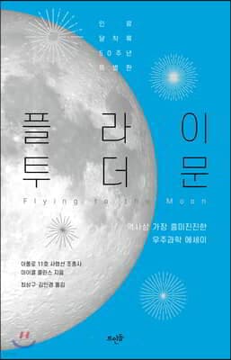 플라이 투 더 문 표지