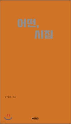 어떤, 시집 표지