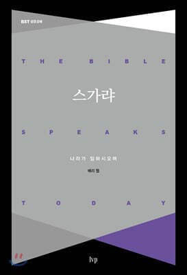 스가랴 표지