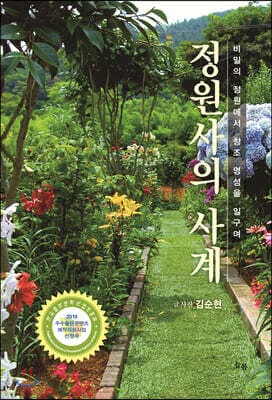 정원사의 사계 표지