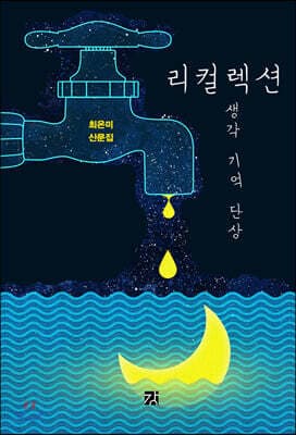 리컬렉션 표지
