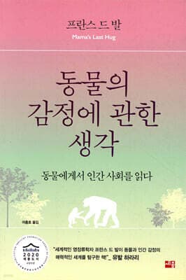 동물의 감정에 관한 생각 cover