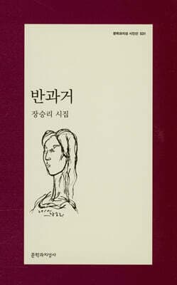 반과거 표지