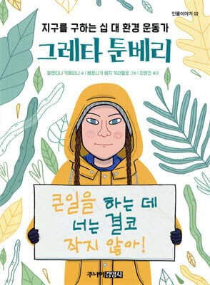 그레타 툰베리 표지
