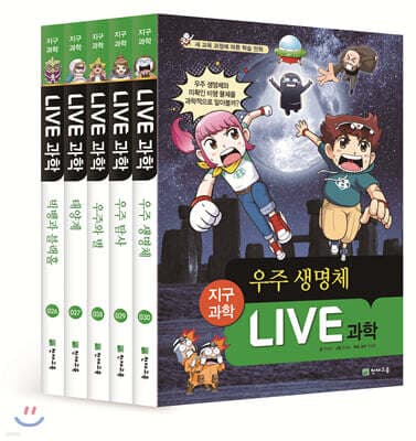 LIVE 과학 지구과학 26~30 세트 표지