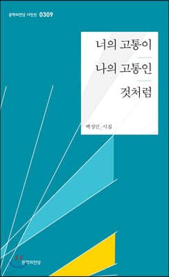 너의 고통이 나의 고통인 것처럼 표지
