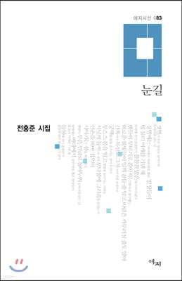 눈길 표지