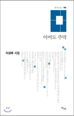 이어도 주막 표지