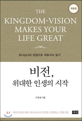 비전 위대한 인생의 시작 표지
