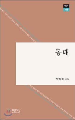 동태 표지