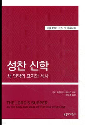 성찬 신학 표지