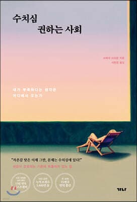 수치심 권하는 사회 cover