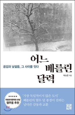 어느 베를린 달력 표지