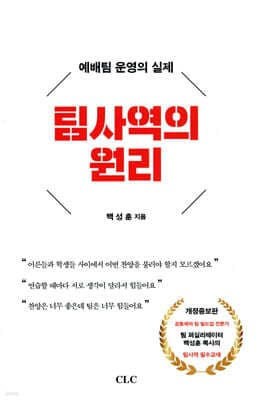 팀사역의 원리 표지