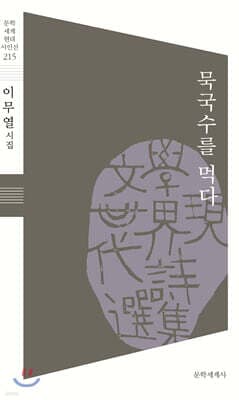 묵국수를 먹다 표지