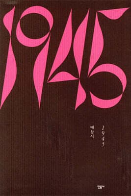 1945 표지