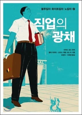 직업의 광채 표지