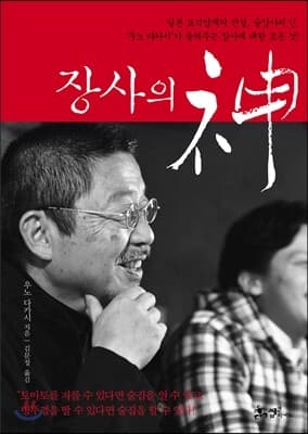 장사의 신 표지