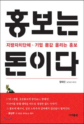 홍보는 돈이다 표지