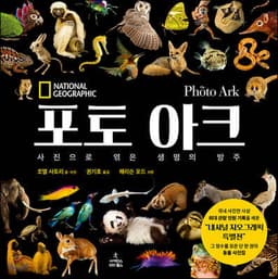 포토 아크 표지