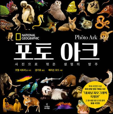 포토 아크 cover