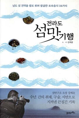전라도 섬맛기행 표지